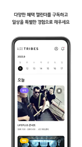 PLUS 트라이브 screenshot 3
