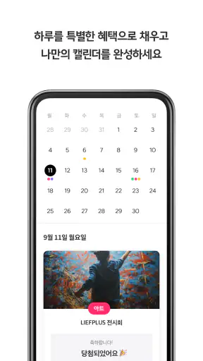 PLUS 트라이브 screenshot 4