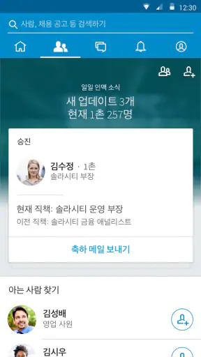 LinkedIn screenshot 3