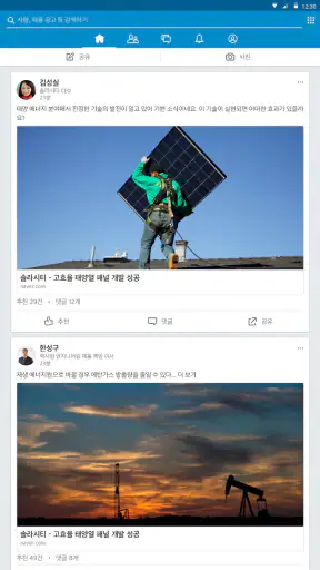 LinkedIn screenshot 6