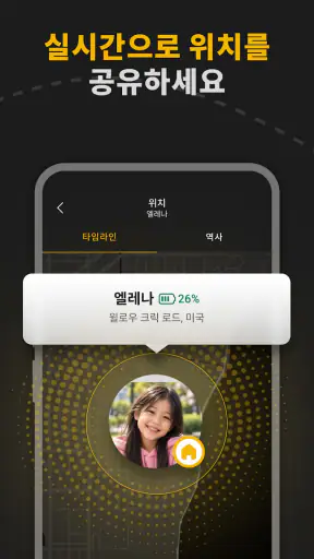 Live Locate: 가족 안전 트래커 screenshot 3