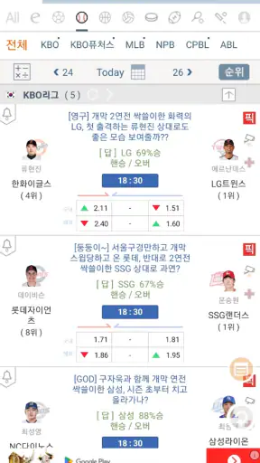 LIVE스코어 - 라이브스코어, 월드컵, 축구, 야구 screenshot 1