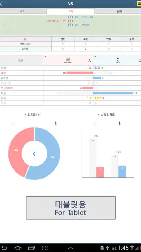 LIVE스코어 - 라이브스코어, 월드컵, 축구, 야구 screenshot 9