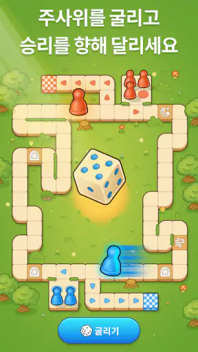 Ludo Go! - 주사위 보드게임 screenshot 1