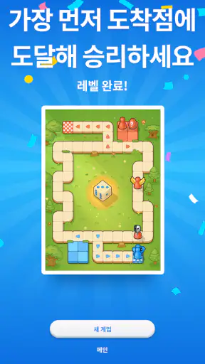 Ludo Go! - 주사위 보드게임 screenshot 10