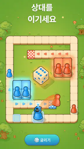Ludo Go! - 주사위 보드게임 screenshot 2