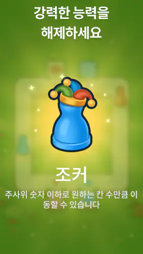 Ludo Go! - 주사위 보드게임 screenshot 3