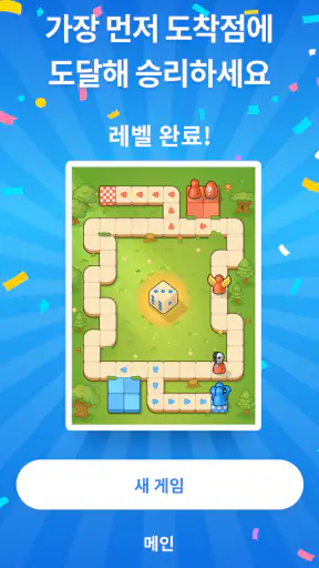 Ludo Go! - 주사위 보드게임 screenshot 5