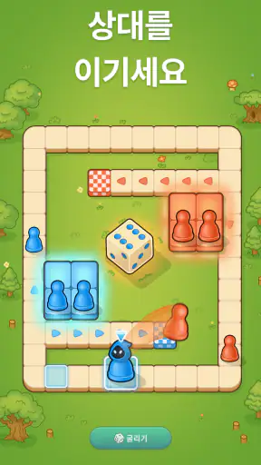 Ludo Go! - 주사위 보드게임 screenshot 7