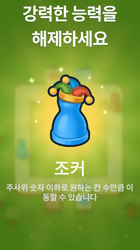 Ludo Go! - 주사위 보드게임 screenshot 8