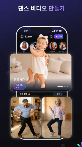 Lumy－AI 사진·영상 생성기 screenshot 1