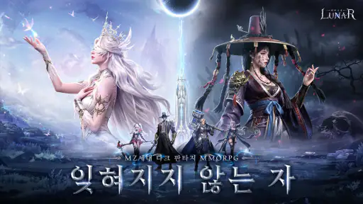 LUNAR:에버소울 screenshot 7