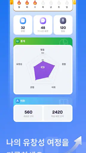 LunaSpeak: AI 스피킹 코치 screenshot 6