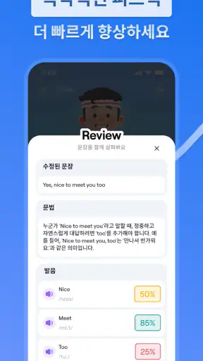 LunaSpeak: AI 스피킹 코치 screenshot 7