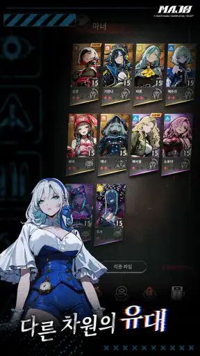 MAJO - 아포칼립스 택틱스 RPG screenshot 11