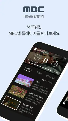 MBC screenshot 1