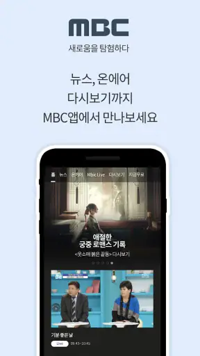 MBC screenshot 3