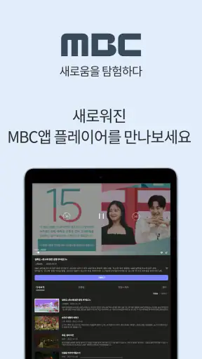 MBC screenshot 4