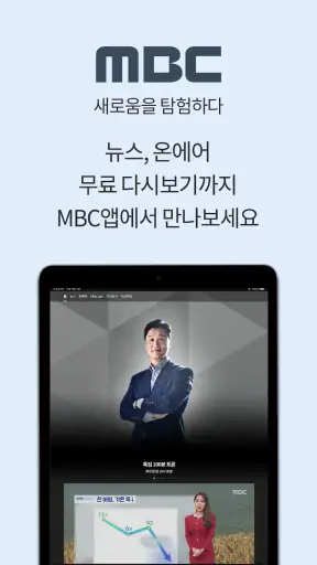 MBC screenshot 5