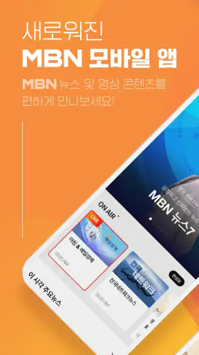 MBN 매일방송 screenshot 1