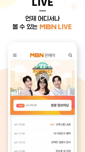 MBN 매일방송 screenshot 3