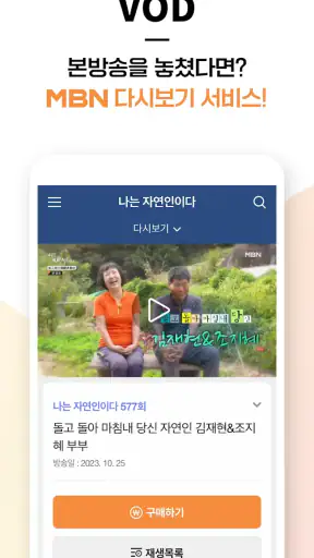 MBN 매일방송 screenshot 4