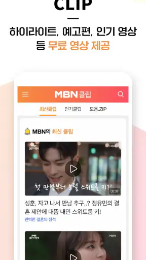 MBN 매일방송 screenshot 5