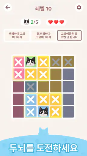 Meowdoku: 두뇌 퍼즐 게임 screenshot 11
