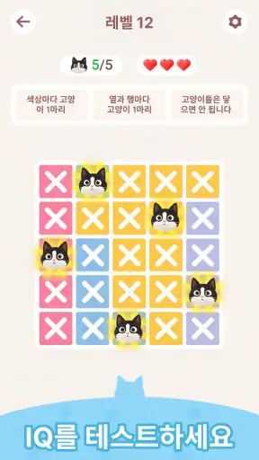 Meowdoku: 두뇌 퍼즐 게임 screenshot 12