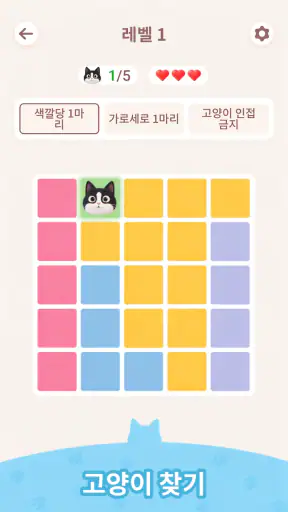 Meowdoku: 두뇌 퍼즐 게임 screenshot 2