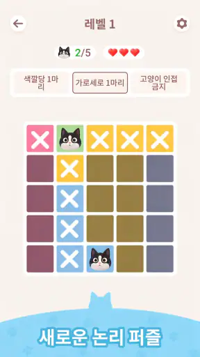 Meowdoku: 두뇌 퍼즐 게임 screenshot 3