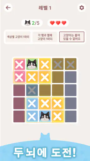 Meowdoku: 두뇌 퍼즐 게임 screenshot 4
