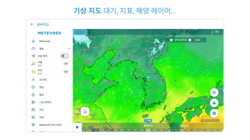 Meteored - 날씨 및 일기예보 알림 screenshot 12