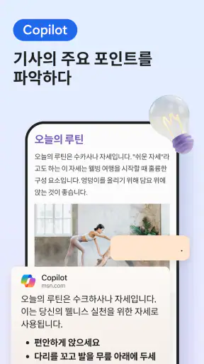 Microsoft Edge: AI 브라우저 screenshot 3