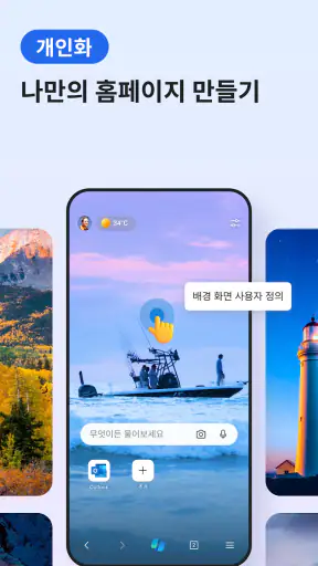 Microsoft Edge: AI 브라우저 screenshot 4