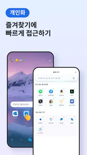 Microsoft Edge: AI 브라우저 screenshot 5