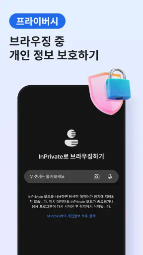 Microsoft Edge: AI 브라우저 screenshot 6