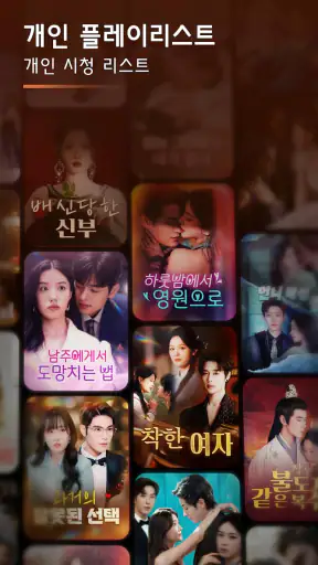 MiniDrama - 독점 숏 드라마 플랫폼 screenshot 2