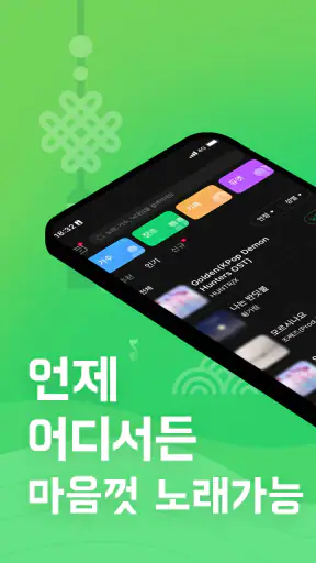 MiSing - 언제 어디서나, 마음껏 노래해! screenshot 1