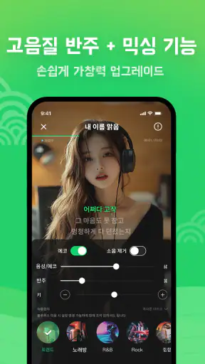 MiSing - 언제 어디서나, 마음껏 노래해! screenshot 4