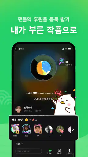 MiSing - 언제 어디서나, 마음껏 노래해! screenshot 5