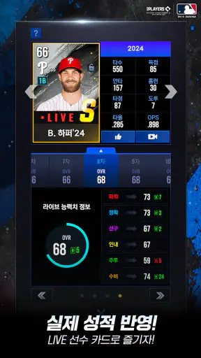 MLB 9이닝스 라이벌 26 screenshot 4