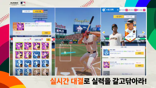 MLB 클러치 히트 베이스볼 26 screenshot 6