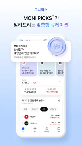 모니모(삼성금융통합앱) 생명 화재 카드 증권 screenshot 3