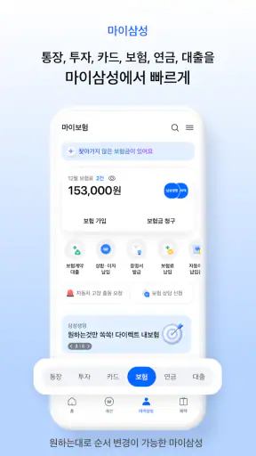 모니모(삼성금융통합앱) 생명 화재 카드 증권 screenshot 5
