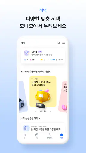모니모(삼성금융통합앱) 생명 화재 카드 증권 screenshot 6