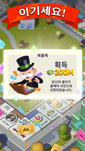 MONOPOLY GO! (모노폴리 GO!) screenshot 6