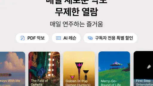 mymusic5 (파이브) : 악보, 피아노 screenshot 10