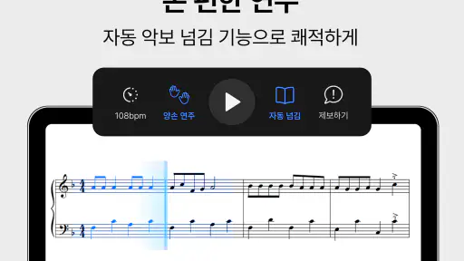 mymusic5 (파이브) : 악보, 피아노 screenshot 11