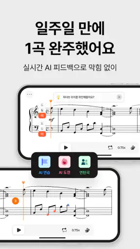 mymusic5 (파이브) : 악보, 피아노 screenshot 2